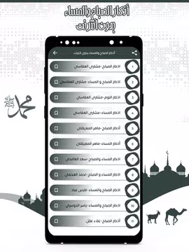 Screenshot 17 for أذكار الصباح والمساء بدون نت