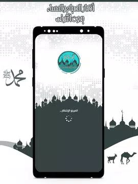 Screenshot 8 for أذكار الصباح والمساء بدون نت