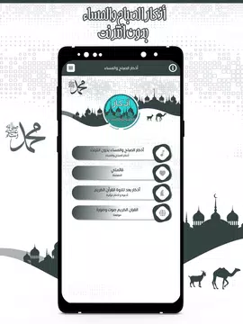 Screenshot 9 for أذكار الصباح والمساء بدون نت
