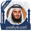 قرأن كامل بصوت عجمي بدون نت Zeichen