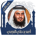 قرأن كامل بصوت عجمي بدون نت Zeichen