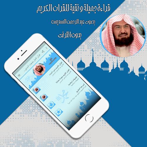 تحميل القران الكريم كاملا بصوت عبدالرحمن السديس Mp3 برابط واحد Youtube