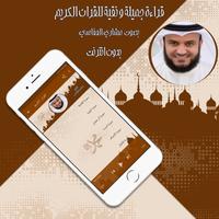 قرأن كامل بصوت العفاسي بدون نت screenshot 3