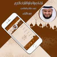 قرأن كامل بصوت العفاسي بدون نت تصوير الشاشة 3