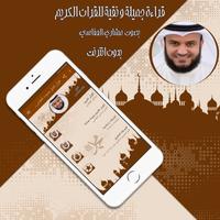 قرأن كامل بصوت العفاسي بدون نت capture d'écran 2