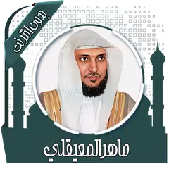 download قرأن كامل ماهرالمعيقلي بدون نت XAPK