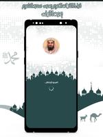 قرأن كامل سعود الشريم بدون نت poster