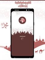 اناشيد اسلامية Mp3 بدون انترنت Cartaz