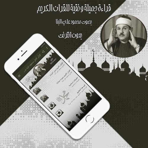 قرأن كامل محمود البنا بدون نت For Android Apk Download