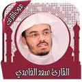 قرأن كامل ياسرالدوسري بدون نت