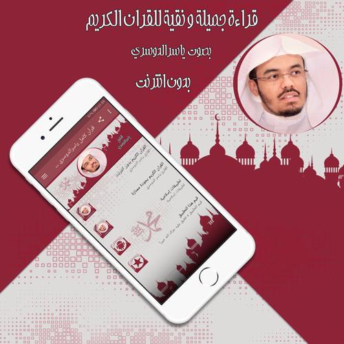 قرأن كامل ياسرالدوسري بدون نت For Android Apk Download