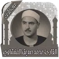 قرأن كامل المنشاوي بدون نت