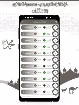 Screenshot 4 for قرأن كامل المنشاوي بدون نت