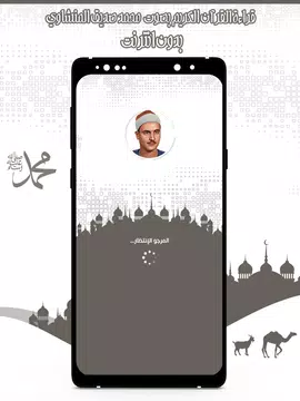 Screenshot 17 for قرأن كامل المنشاوي بدون نت