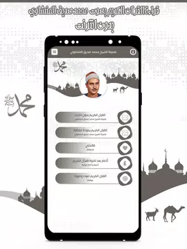 Screenshot 2 for قرأن كامل المنشاوي بدون نت