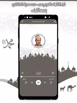 Screenshot 21 for قرأن كامل المنشاوي بدون نت