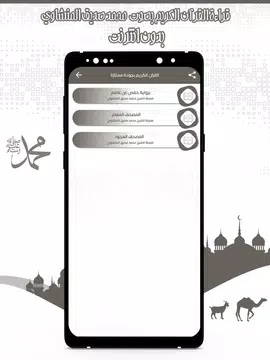 Screenshot 3 for قرأن كامل المنشاوي بدون نت