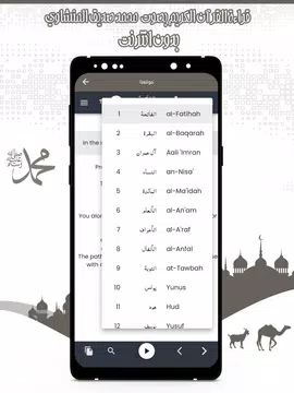 Screenshot 8 for قرأن كامل المنشاوي بدون نت