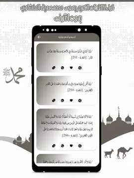 Screenshot 6 for قرأن كامل المنشاوي بدون نت