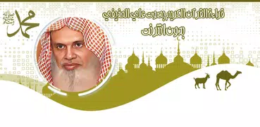 قرأن كامل علي الحذيفي بدون نت