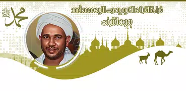 القرآن الزين محمد أحمد بدون نت