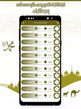 Screenshot 4 for القرآن الزين محمد أحمد بدون نت