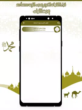 Screenshot 11 for القرآن الزين محمد أحمد بدون نت