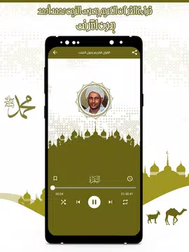 Screenshot 13 for القرآن الزين محمد أحمد بدون نت