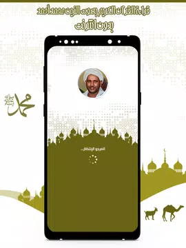 Screenshot 17 for القرآن الزين محمد أحمد بدون نت