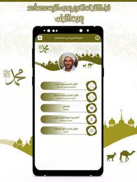 Screenshot 18 for القرآن الزين محمد أحمد بدون نت