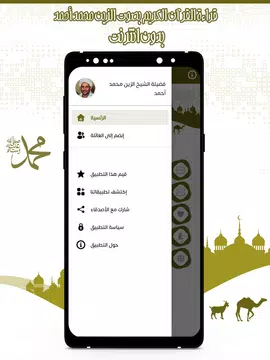 Screenshot 23 for القرآن الزين محمد أحمد بدون نت