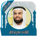القرآن صلاح بو خاطر بدون نت