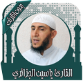 القرآن ياسين الجزائري بدون نت