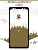 القرآن عبد الودود حنيف بدون نت 포스터