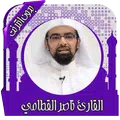 قرأن كامل بصوت القطامي بدون نت