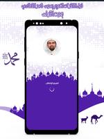 قرأن كامل بصوت القطامي بدون نت ポスター