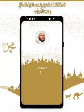 Screenshot 1 for قرآن كامل توفيق الصائغ بدون نت