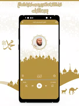 Screenshot 13 for قرآن كامل توفيق الصائغ بدون نت