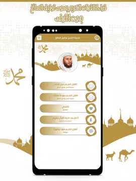 Screenshot 2 for قرآن كامل توفيق الصائغ بدون نت
