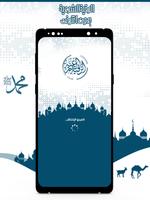 الرقية الشرعية poster