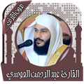 قرآن عبد الرحمن العوسي بدون نت