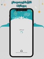 قرأن كامل حسن صالح بدون نت Cartaz