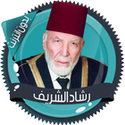 قرأن كامل رشاد الشريف بدون نت icône