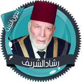 قرأن كامل رشاد الشريف بدون نت biểu tượng