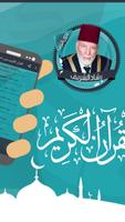 قرأن كامل رشاد الشريف بدون نت capture d'écran 1