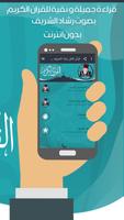 قرأن كامل رشاد الشريف بدون نت capture d'écran 2