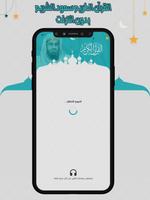 سعود الشريم poster