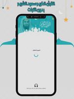 Poster سعود الشريم قرأن كامل بدون نت