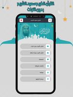 سعود الشريم screenshot 1