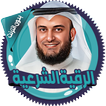 القرآن و الرقية العفاسي دون نت biểu tượng